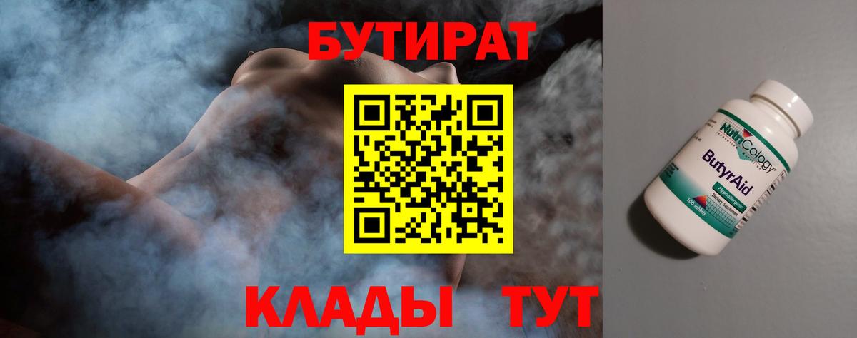 Бутират 1.4BDO Юрга