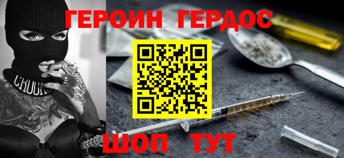 ГЕРОИН белый Юрга