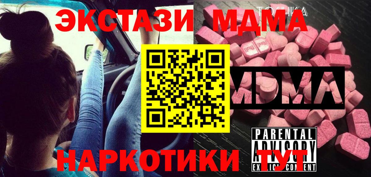 МДМА кристаллы  MDMA кристаллы  Юрга  МДМА  Вход с VPN 