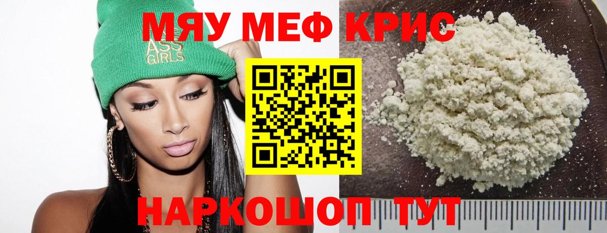 МЕФ мука  Вход с VPN  Мефедрон  Мефедрон мяу мяу  Юрга 