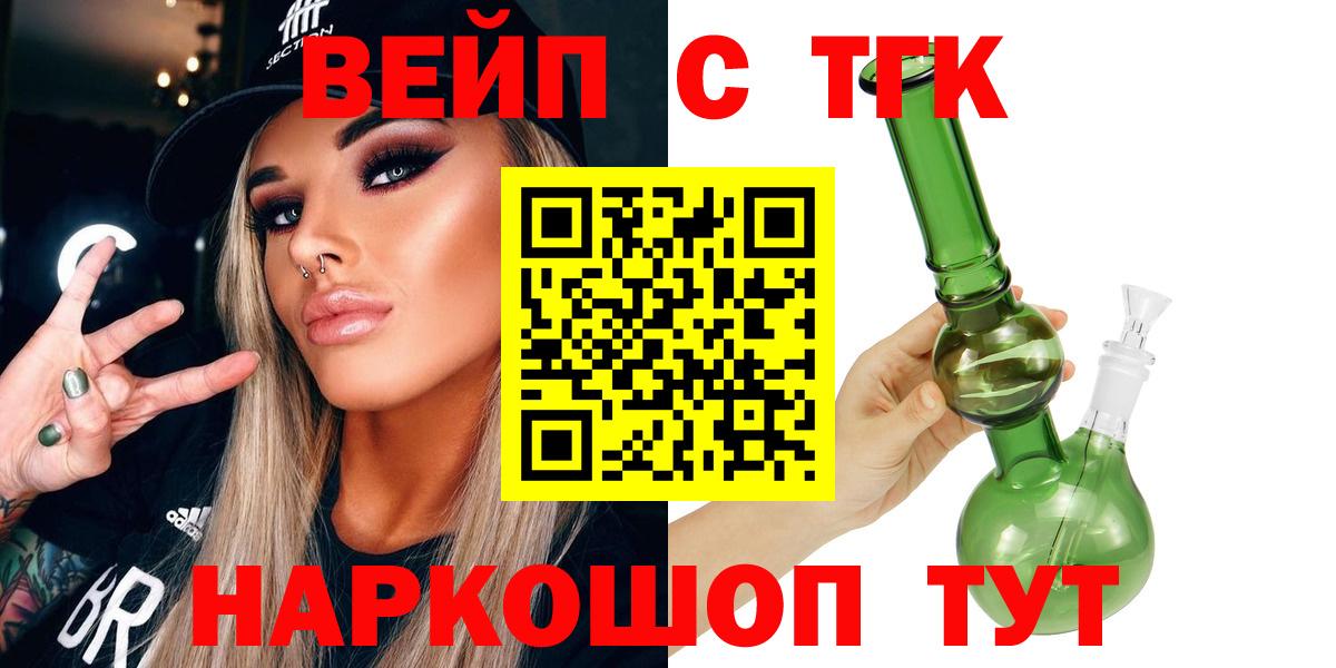 ТГК вейп Юрга